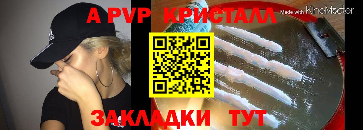 A PVP Crystall Осинники