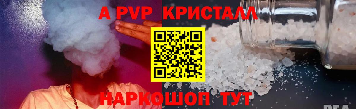 А ПВП Соль  Вход с VPN  Осинники  A PVP кристаллы 