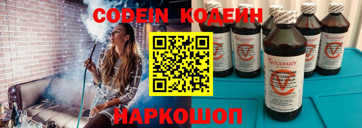Кодеиновый сироп Lean Purple Drank  Кодеиновый сироп Lean напиток Lean (лин)  Вход с VPN  Осинники 